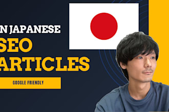 write SEO friendly article for your website, blog in japanese