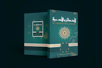 design a premium arabic book cover, modern book cover