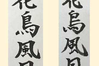translate and write japanese calligraphy