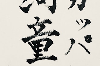 translate and write japanese calligraphy