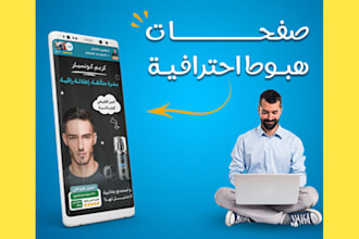 create a youcan arabic landing page