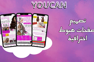 create a youcan arabic landing page