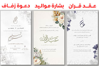 make a custom arabic cards, birthday, wedding invitation