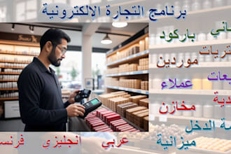 sell and support you the multilingual electronic trade program arabic