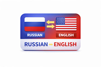 translate from russian to english and from english to russian