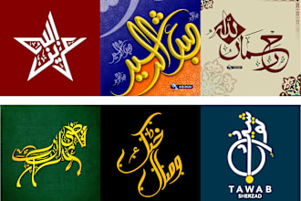 design unique arabic calligraphy logo and islamic calligraphy designs