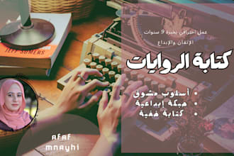 ghostwrite story books and novels in arabic