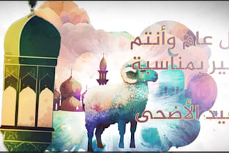 create elegant eid ul adha videos and cards