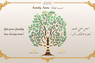 create a detailed family tree in arabic or in english