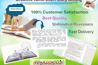 write creative tamil short story