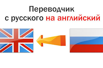 translate from english to russian or russian to english