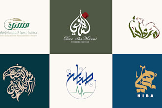 professional arabic logo and islamic calligraphy design