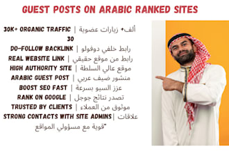 publish arabic guest posts on high authority sites