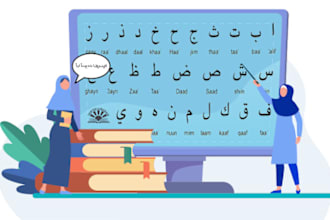 teach arabic language, arabic grammar, quran and hadeeth