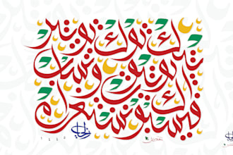 design arabic name calligraphy