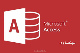 do any microsoft ms access database