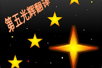 translate and proofread from chinese to english