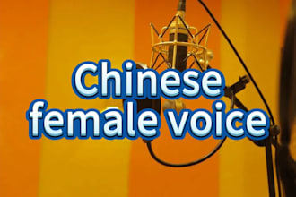 create chinese female voice 300 words for 5 dollar