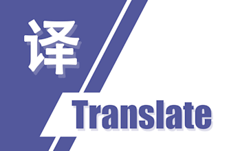 translate english to chinese and vice versa