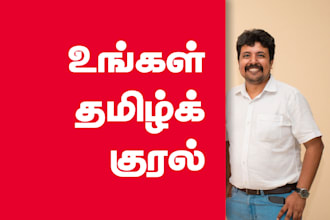 do best tamil voice over