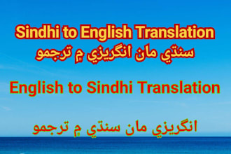 do translation from english to sindhi or sindhi to english