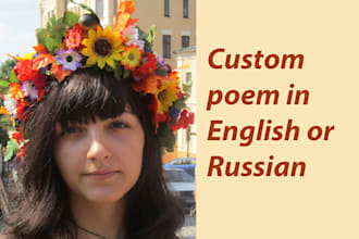 write a poem in english or russian