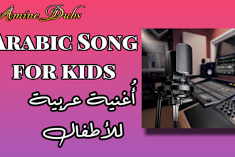 record an arabic song for kids