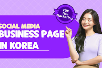 create social media business pages in korea