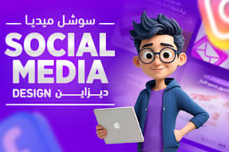 design arabic social media posts for tech and digital businesses