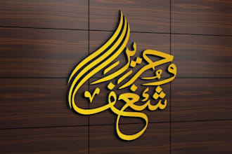 design custom arabic logo and arabic calligraphy