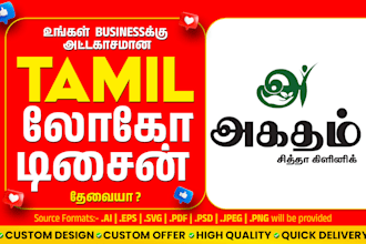 design modern stylish tamil logo