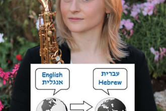 translate hebrew to english and english to hebrew