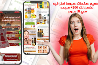 design arabic landing page store for cod gcc high converting sales