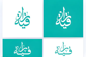 design arabic logo or arabic calligraphy