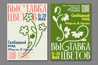 design an eye catching poster for you