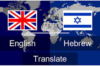 professional translate english words to hebrew and vice versa