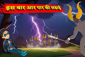 2d cartoon animation moral stories in your youtube channel