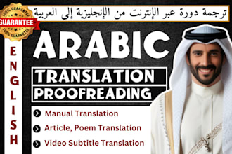perfect arabic proofreading translate arabic article book ebook poem translation