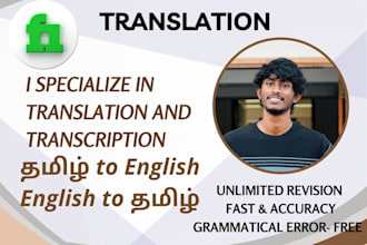 translate english to tamil and tamil to english meaningfully