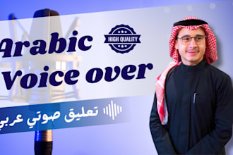 record a professional arabic fusha or saudi voice over