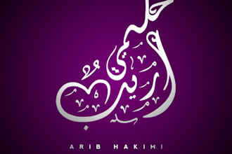 create arabic calligraphy of your name or your brand name