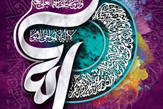 create stunning digital islamic calligraphy paintings