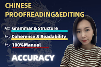 proofread and edit your chinese text