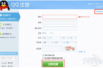 help you toregister a china app with a china mobile phone number