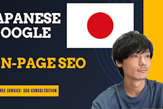 do on page seo of your japanese website