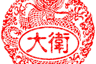 design a personalized digital Chinese name stamp