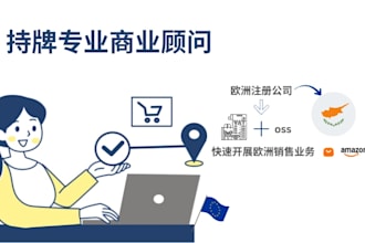 help chinese clients establish ecommerce business in europe
