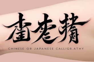 design a chinese or japanese calligraphy tattoo for you