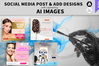 design social media add campaign using custom ai images