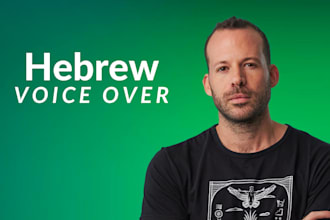 record an energetic hebrew male voice over